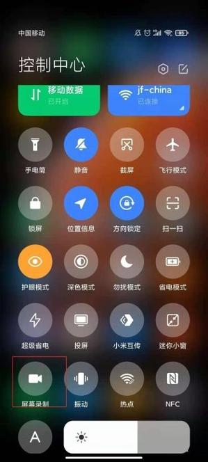 红米note7录屏