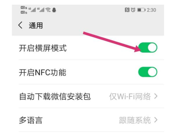 开启横屏模式是什么意思