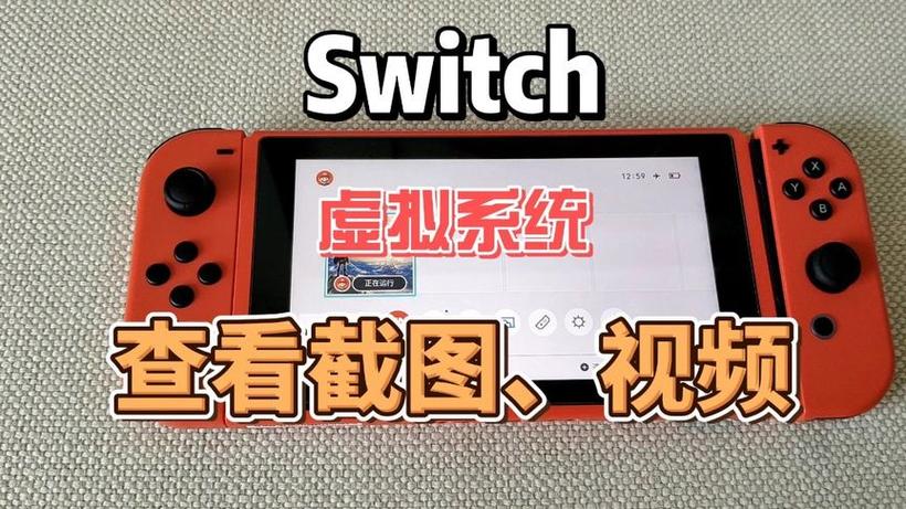 switch手机怎么看照片