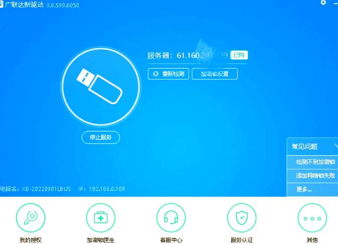 广联达网络锁是什么意思
