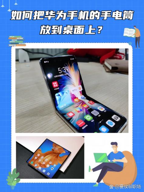 手电筒放在手机桌面的步骤