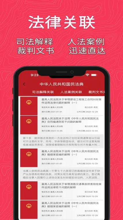 中国法律app