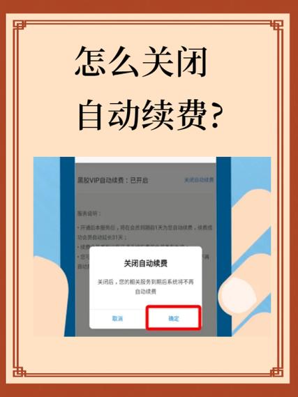 百度会员关闭自动续费