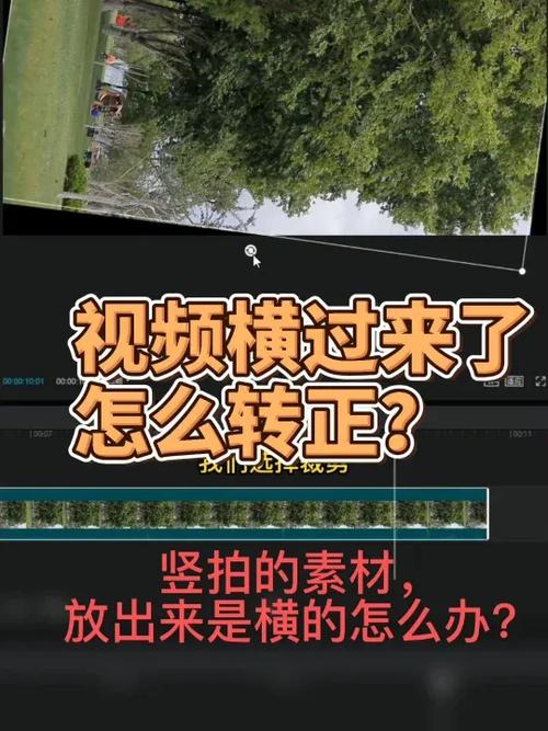 横着的视频怎么竖过来