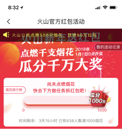 下载火山小视频领红包