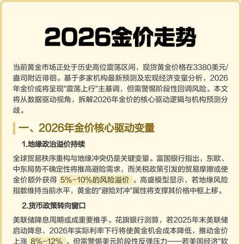 2026金价上涨还是下跌