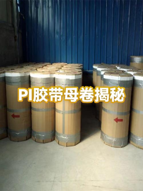 胶带母卷生产厂家