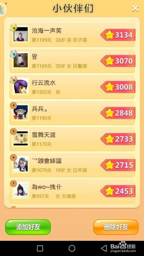华为开心消消乐没有好友排行