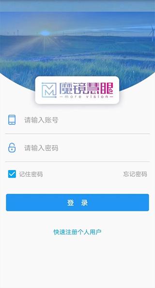 魔镜慧眼如何共享摄像头