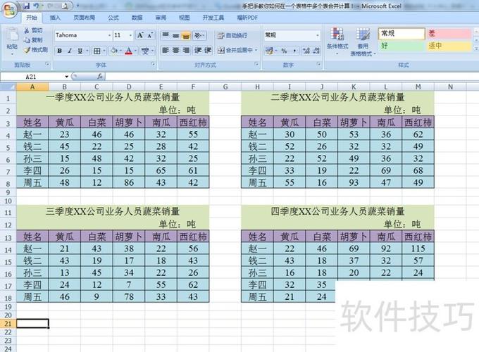 合并表格怎么合并