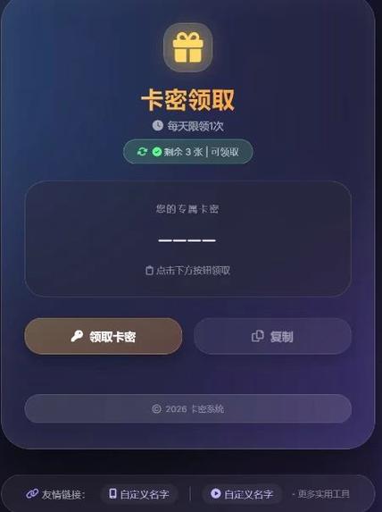 社区卡密系统