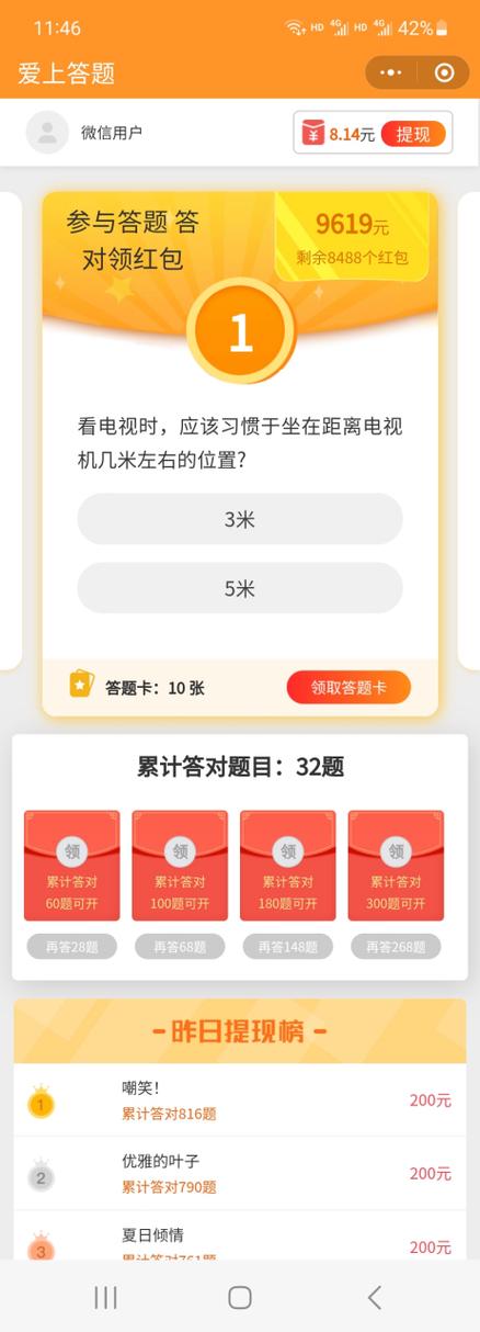 答题赚钱app第一名