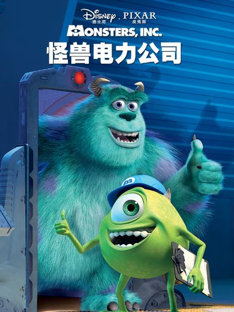 怪兽电力公司国语版在线观看免费