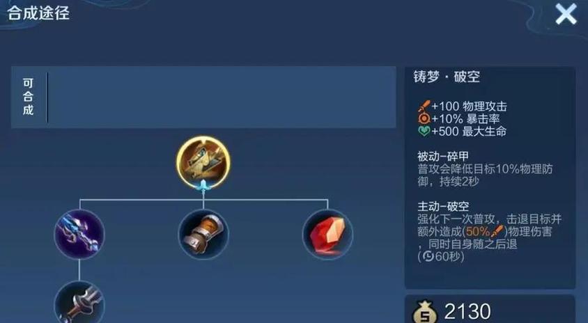 王者荣耀自设装备