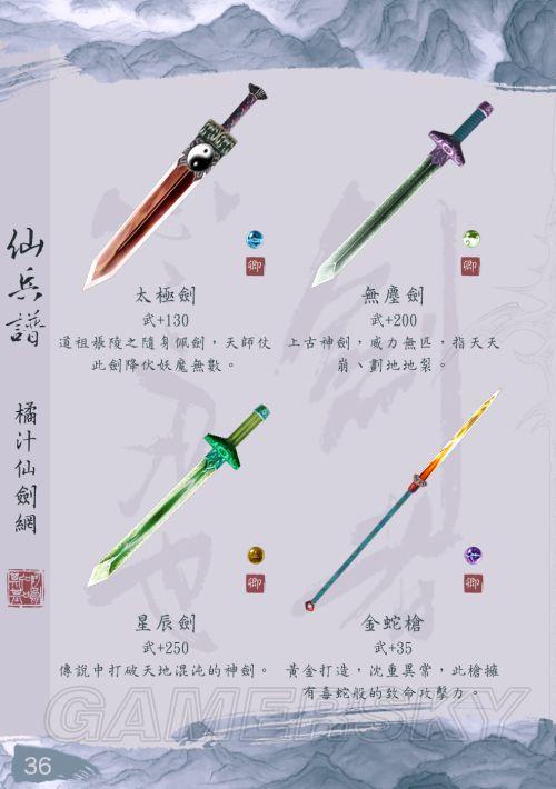 仙剑六配置要求