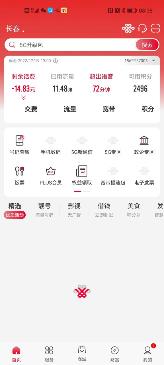 联通被限流后怎么解除流量