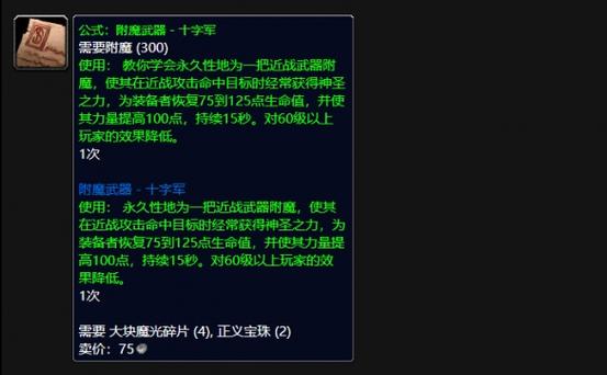 魔兽世界怎么附魔