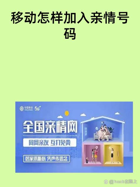 如何退出移动亲情网
