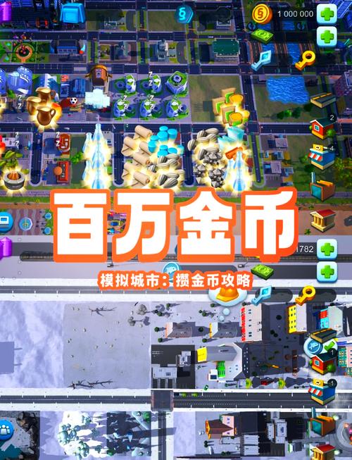 模拟城市无限金币绿钞破解版