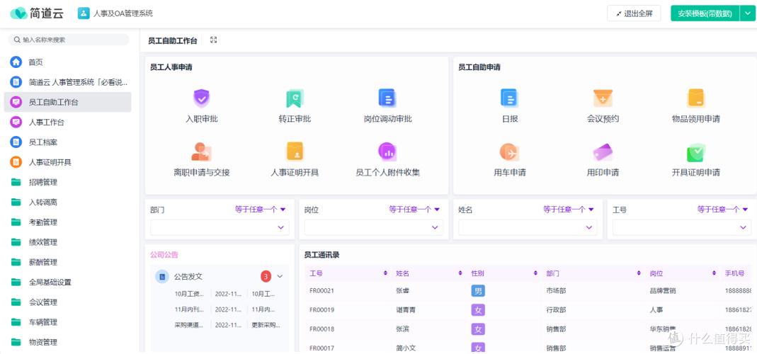 企业管理系统有哪些软件