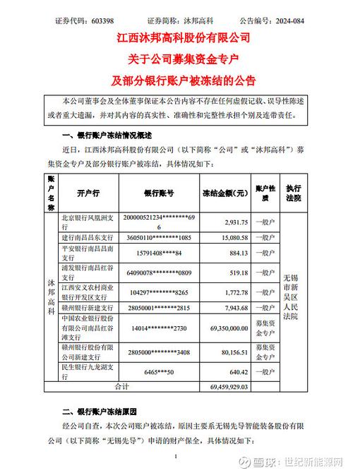 公司账号冻结多久解除