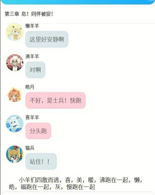 懒羊羊美羊羊小说