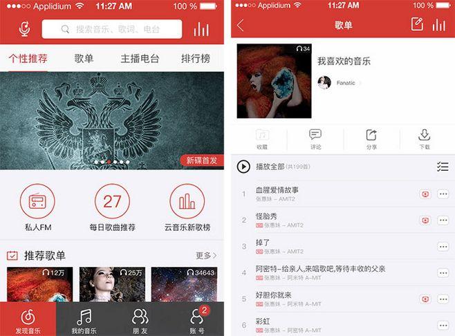 网易云音乐官网登录首页