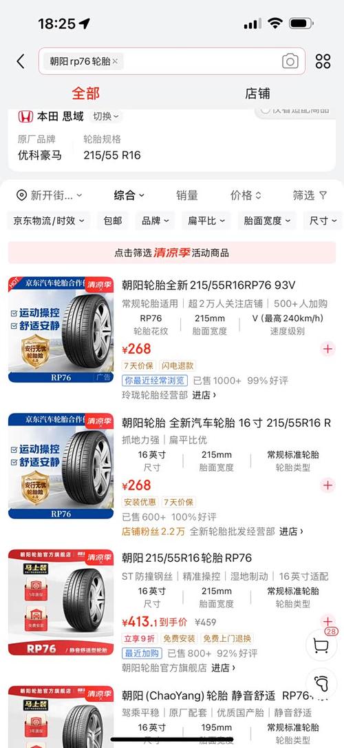 玲珑轮胎价格表205