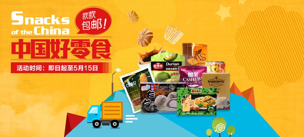零食商城