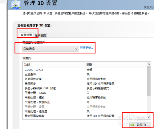 电脑怎么开启双显卡模式