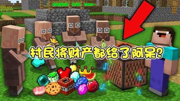 我的世界让村民听话
