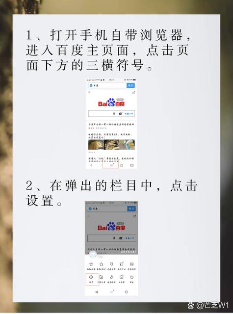 手机百度切换电脑模式