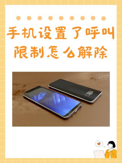 手机限制拨号怎样解除