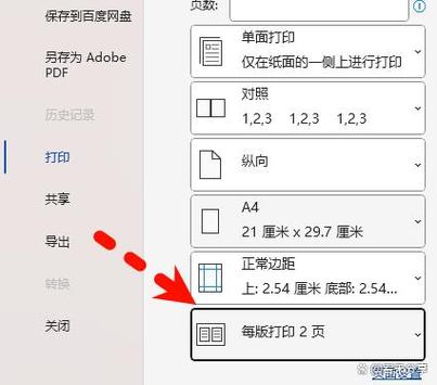 如何缩小word文档的打印大小