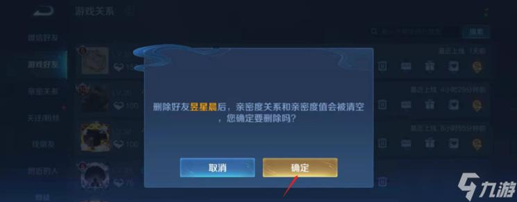 王者如何解除好友关系