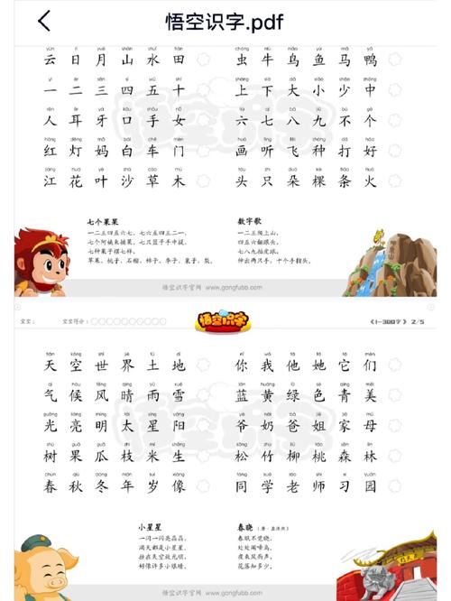 悟空识字怎么样重新再学