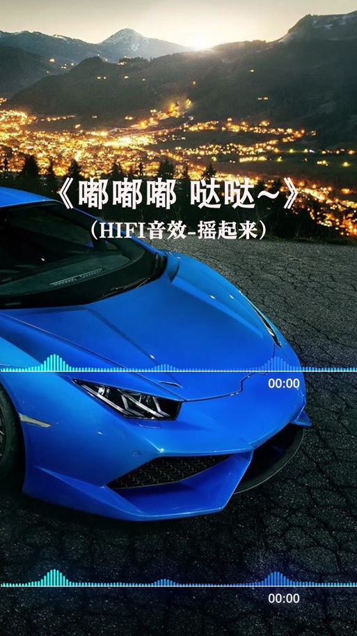 一首歌前奏嘟嘟嘟嘟嘟