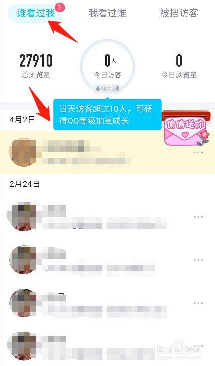 qq如何刷空间访客量