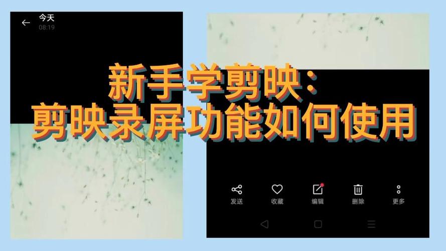 剪映如何录屏