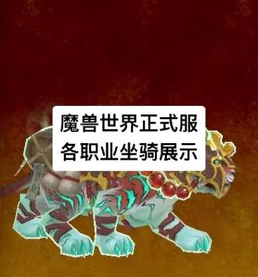 wow职业坐骑