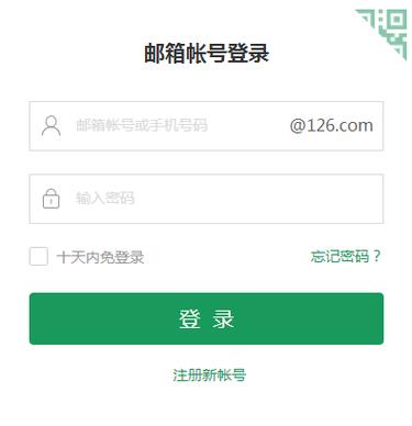 126邮箱登录