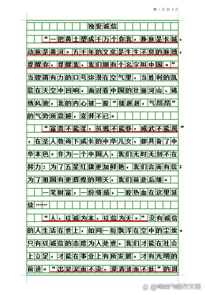 诚信作文600字