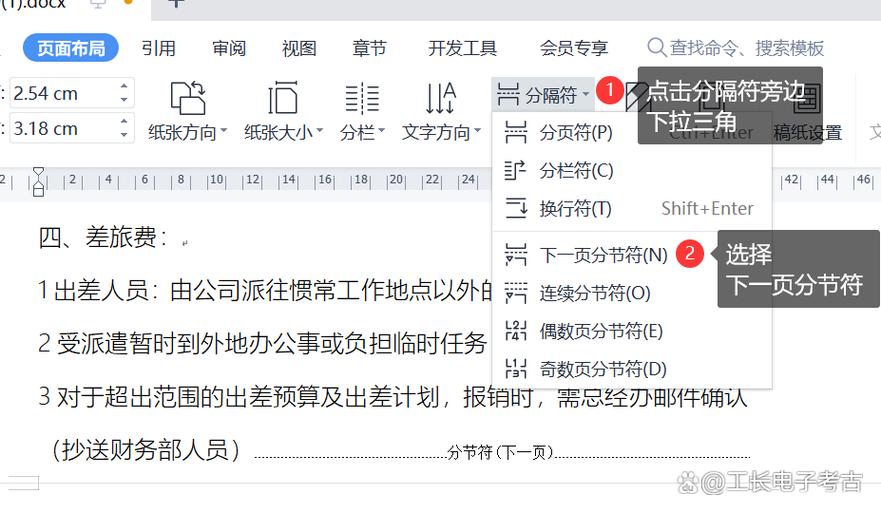 wps怎么设置横向和纵向并存