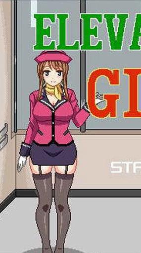 电梯女孩像素游戏