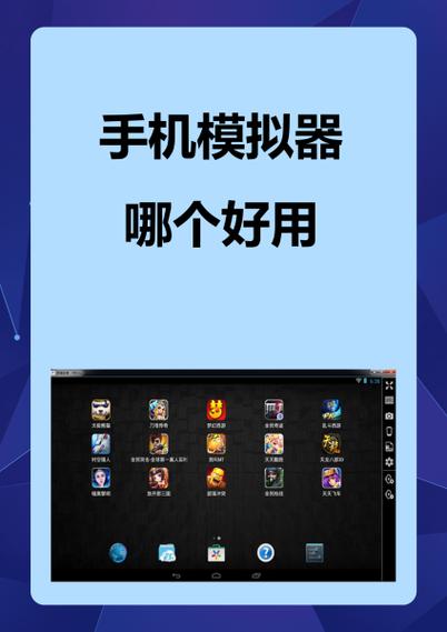 电脑上装手机模拟器哪个好
