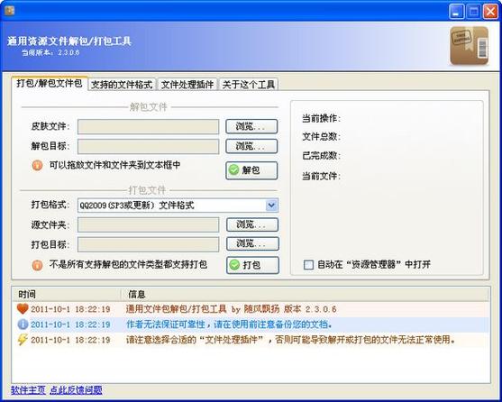 exe解包和打包