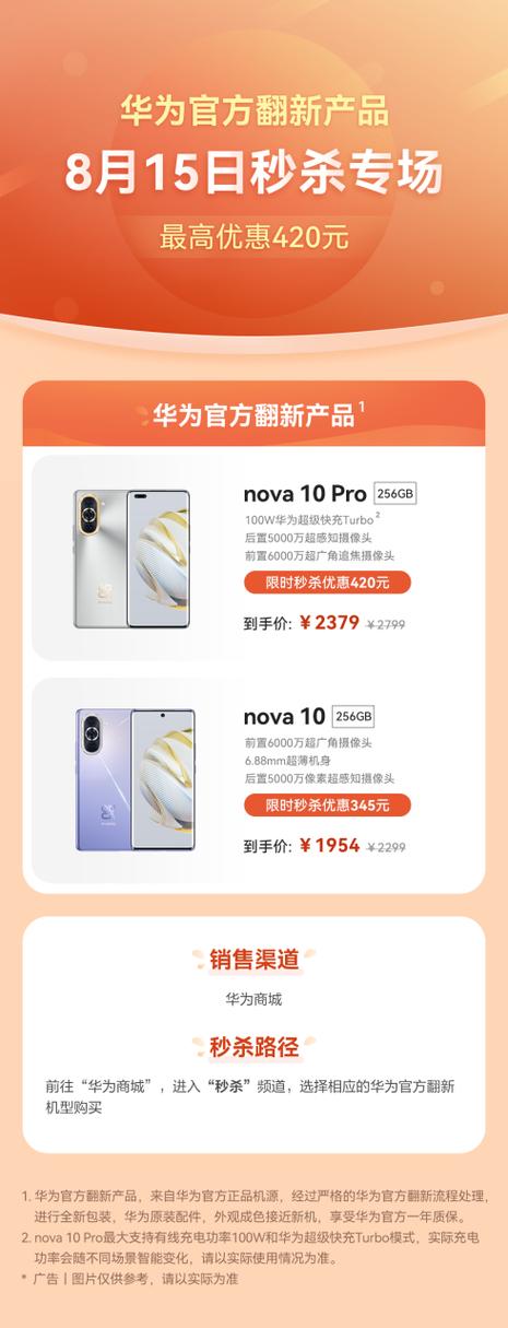 华为nova10上市时间及价格