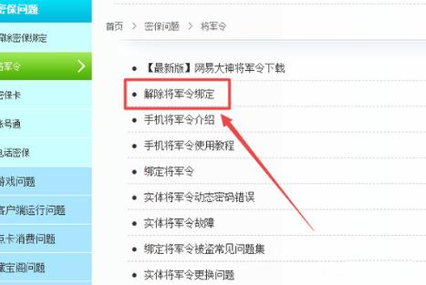 手机绑定将军令账号了忘记了