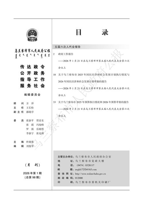 乌兰察布定期报告系统