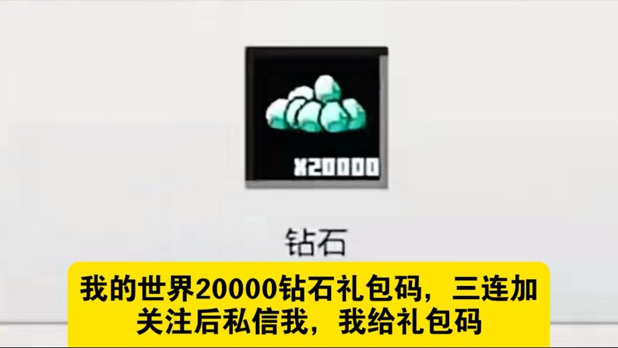 我的世界兑换码.